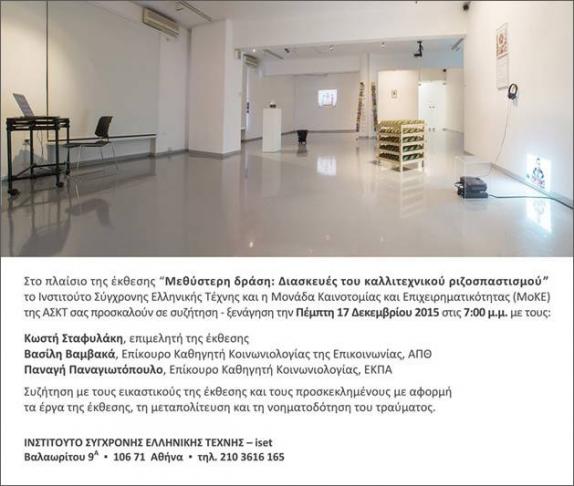 ΜΟΚΕ Α.Σ.Κ.Τ.:Συζήτηση - Ξενάγηση στο iset. Πέμπτη 17 Δεκεμβρίου 2015 στις 7:00 μ.μ. ΜΟΚΕ Α.Σ.Κ.Τ.:Συζήτηση - Ξενάγηση στο iset. Πέμπτη 17 Δεκεμβρίου 2015 στις 7:00 μ.μ.