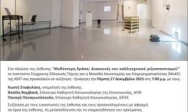 ΜΟΚΕ Α.Σ.Κ.Τ.:Συζήτηση - Ξενάγηση στο iset. Πέμπτη 17 Δεκεμβρίου 2015 στις 7:00 μ.μ.