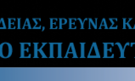 Εκδήλωση του Ινστιτούτου Εκπαιδευτικής Πολιτικής στην Α.Σ.Κ.Τ. με τίτλο "Δημιουργική τάξη - Η διδασκαλία μέσα από την τέχνη" 