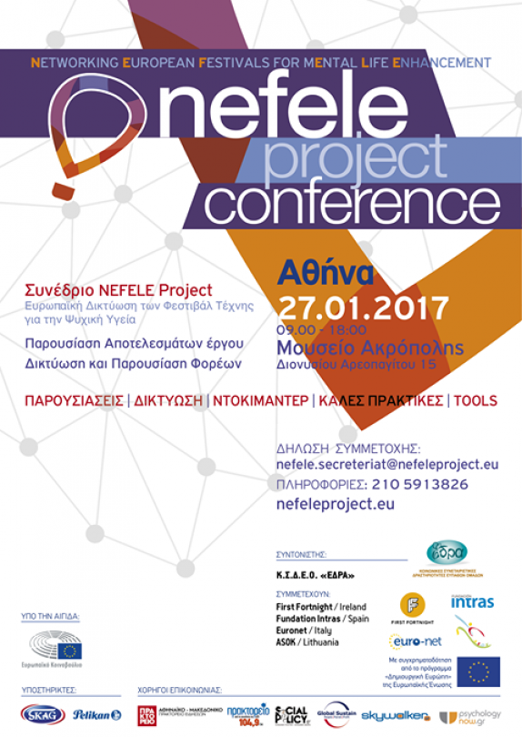 Συνέδριο «NEFELE Project» για την συγκρότηση του Ευρωπαϊκού Δικτύου των Φεστιβάλ Τέχνης και Ψυχικής Υγείας N.E.F.E.L.E.