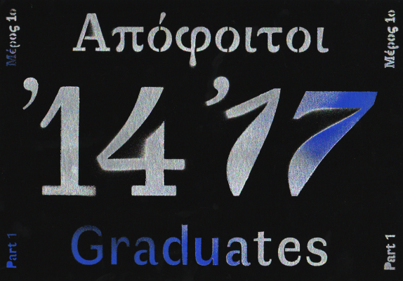 ΕΚΘΕΣΗ ΑΠΟΦΟΙΤΩΝ Α.Σ.Κ.Τ. 2014-2017 / Εγκαίνια: Πέμπτη 29 Νοεμβρίου 2018 / 7:30 μ.μ. / Πειραιώς 256, Ρέντης ΕΚΘΕΣΗ ΑΠΟΦΟΙΤΩΝ Α.Σ.Κ.Τ. 2014-2017 / Εγκαίνια: Πέμπτη 29 Νοεμβρίου 2018 / 7:30 μ.μ. / Πειραιώς 256, Ρέντης