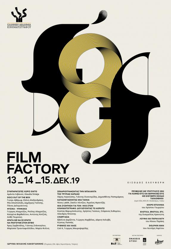 8ο Film Factory