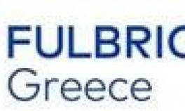 Πρόγραμμα Υποτροφιών Fulbright για Έλληνες Πολίτες Ακαδημαϊκού Έτους 2022-2023