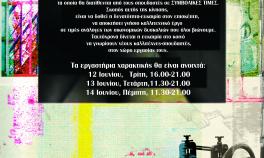 Οι φοιτητές της ΑΣΚΤ εκθέτουν για το κοινό τις εργασίες που εκπόνησαν το ακαδημαϊκό έτος 2011-2012 / 12-14 Ιουνίου 2012, Πειραιώς 256, Αγ. Ι. Ρέντης