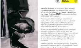 Εικαστική Έκθεση για τα Ανθρώπινα Δικαιώματα 37 φοιτητών της ΑΣΚΤ σε συνεργασία με την Διεθνή Αμνηστία 