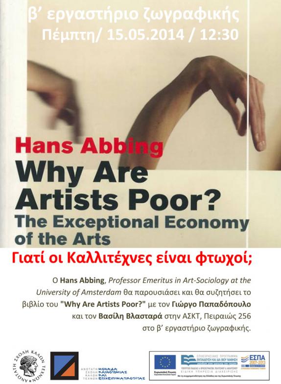 ΠΑΡΟΥΣΙΑΣΗ ΒΙΒΛΙΟΥ ΤΟΥ HANS ABBING