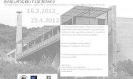 Εργαστήριο και Εικαστική Έκθεση φοιτητών Α.Σ.Κ.Τ. στο Μουσείο Στυμφαλίας του Πολιτιστικού Ιδρύματος Ομίλου Πειραιώς 